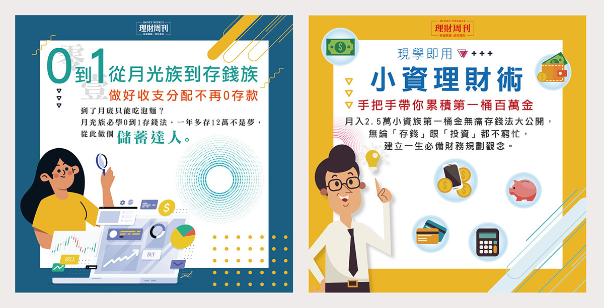 「要補財庫，先補財商」擺脫月光族的第1堂理財課