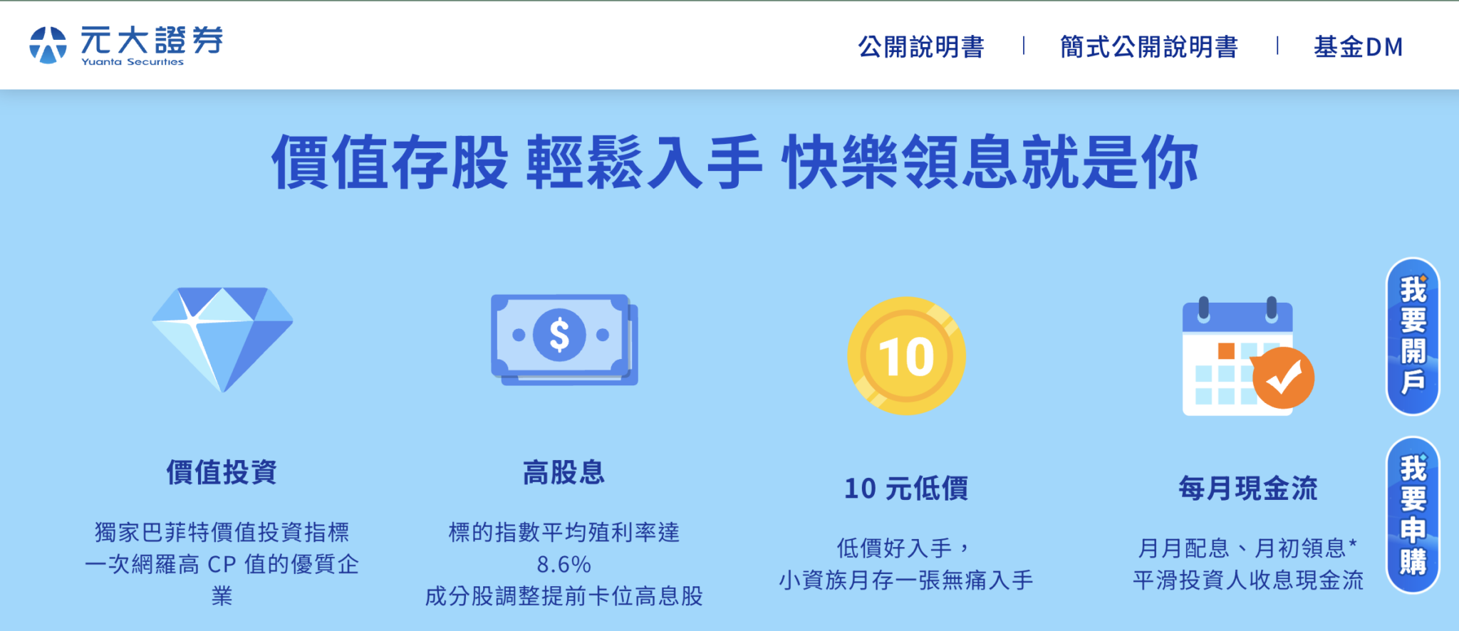 圖1:元大證券官網 00940宣傳文案