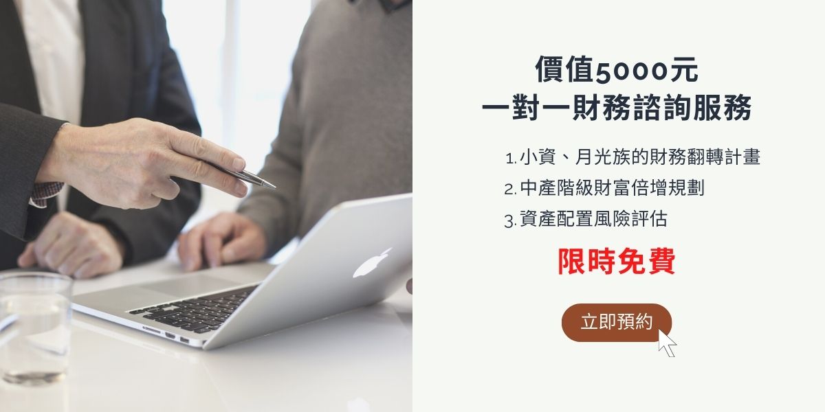 IFA 財富諮詢 預約服務